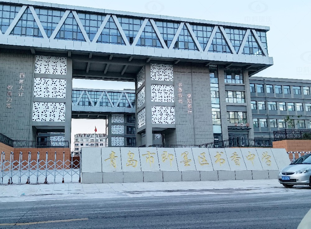 山東省青島市即墨隆福西側(cè)書(shū)香中學(xué)，學(xué)校實(shí)驗(yàn)室污水處理設(shè)備安裝案例